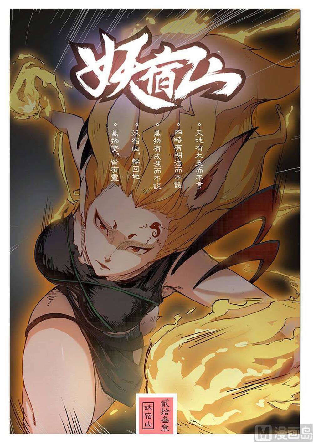Yêu Túc Sơn Chapter 23 - 2