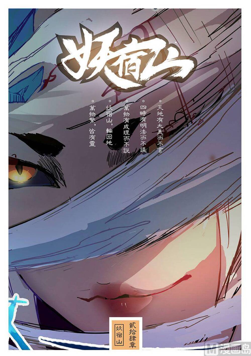 Yêu Túc Sơn Chapter 24 - 2