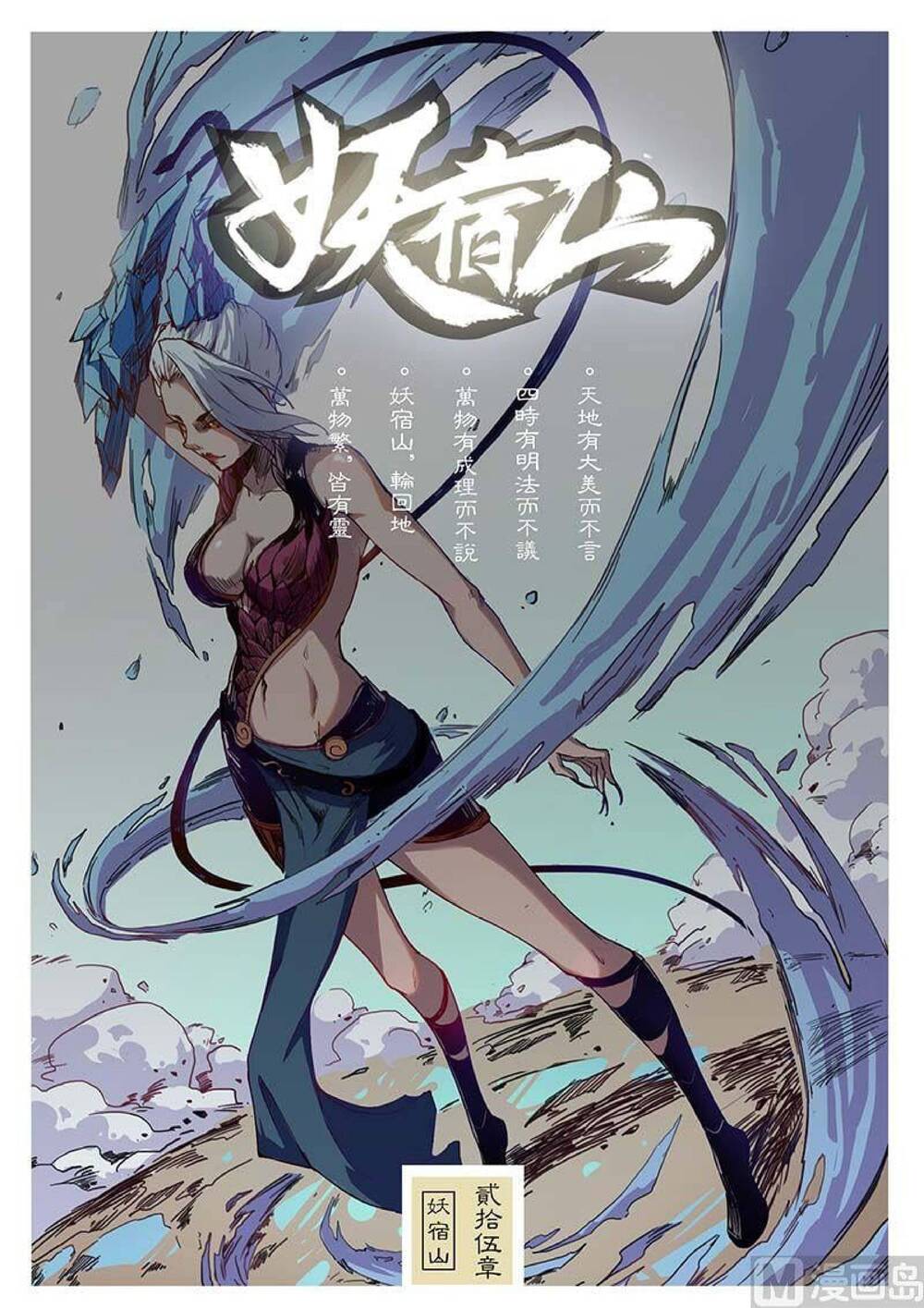 Yêu Túc Sơn Chapter 25 - 2