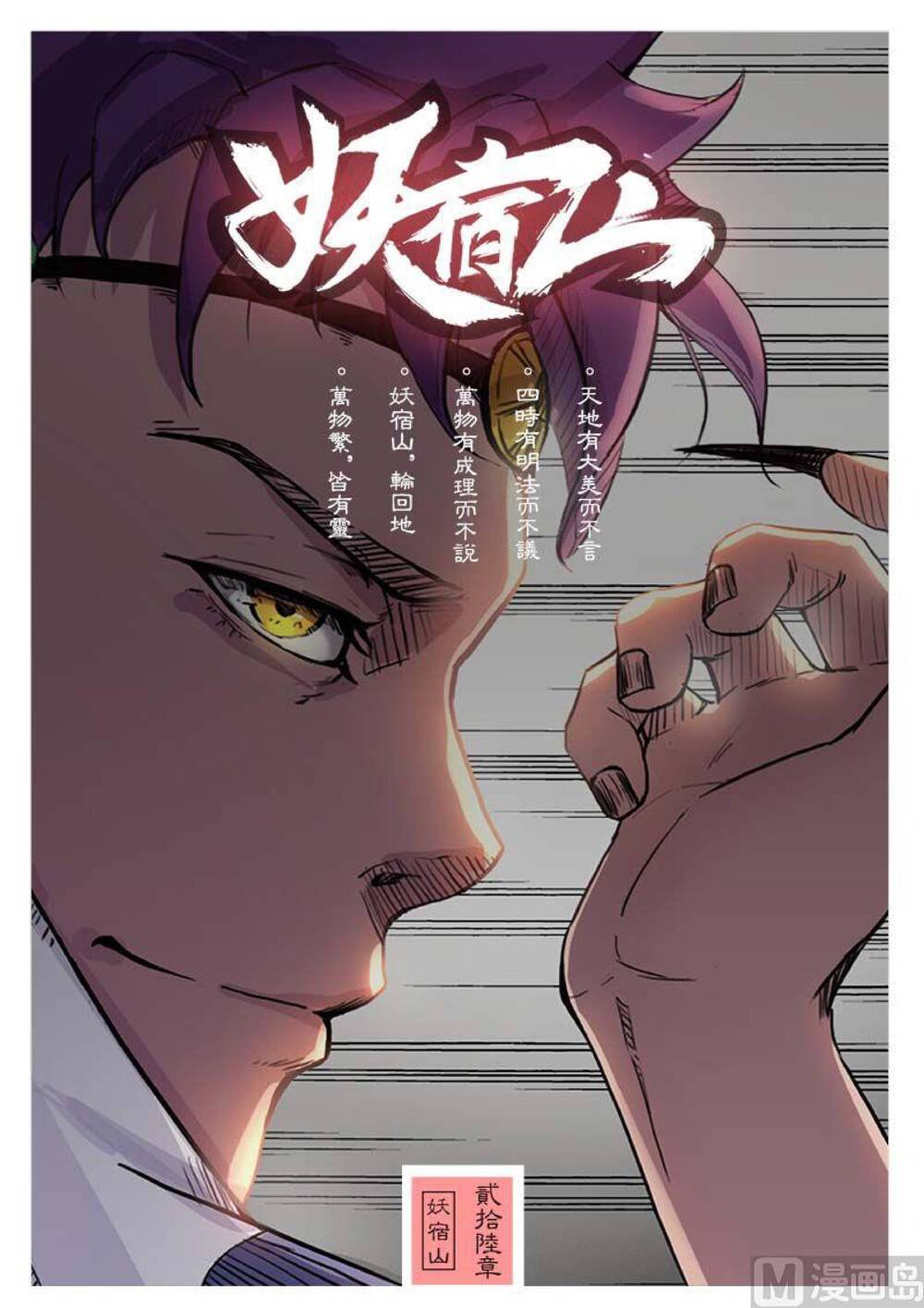 Yêu Túc Sơn Chapter 26 - 2