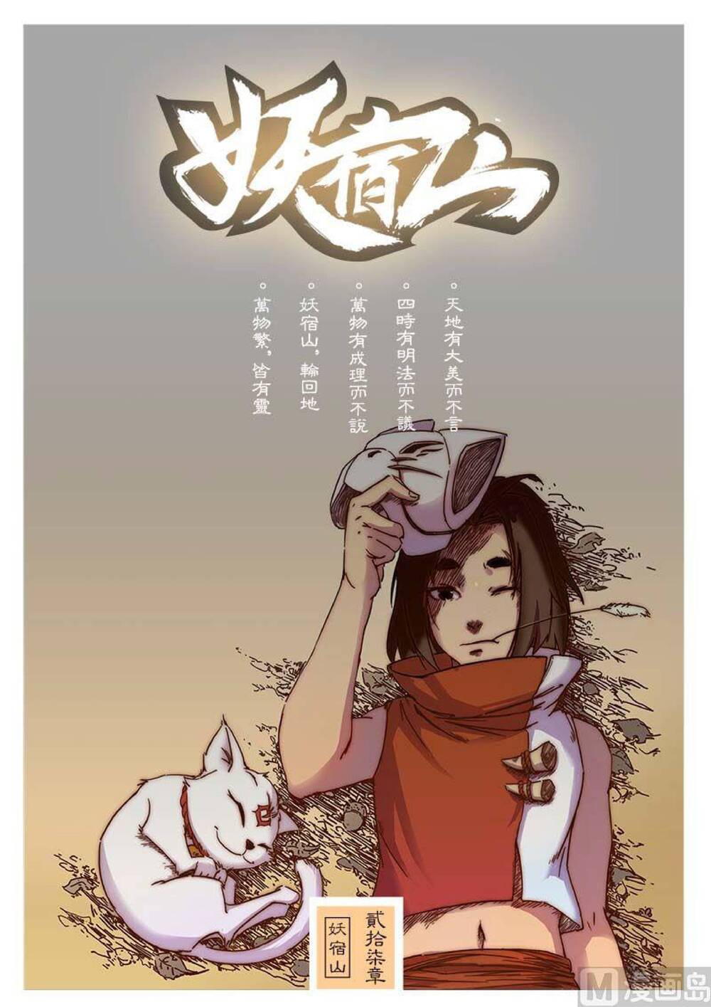 Yêu Túc Sơn Chapter 27 - 2