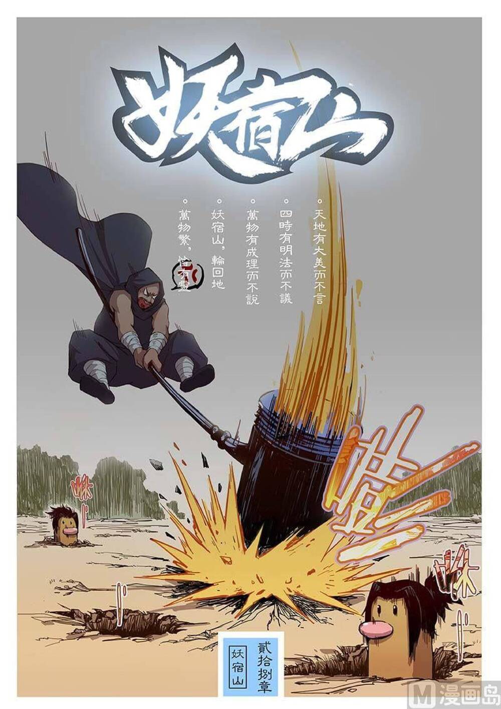 Yêu Túc Sơn Chapter 28 - 2