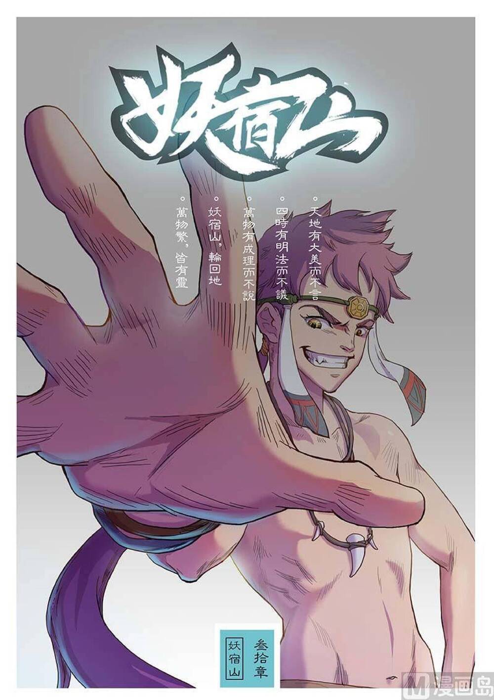 Yêu Túc Sơn Chapter 30 - 2