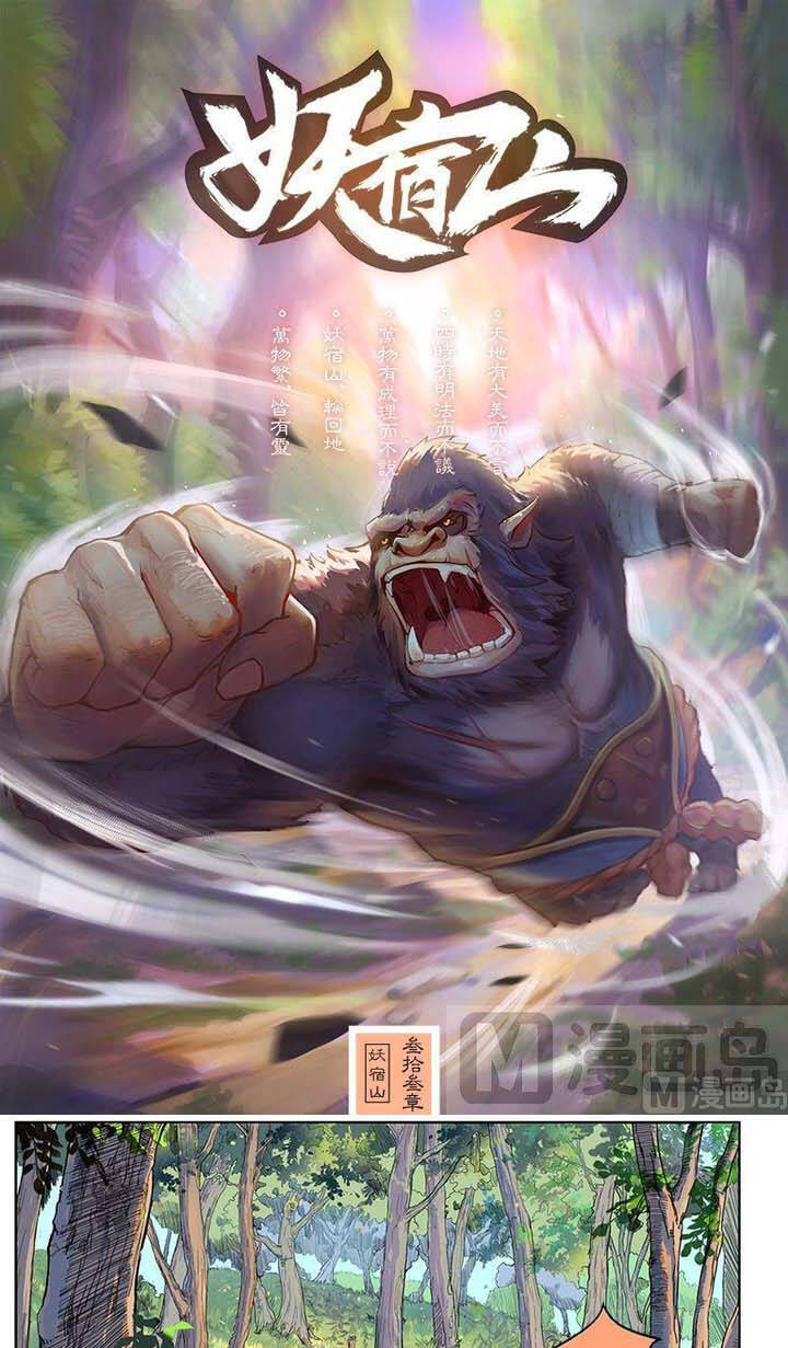 Yêu Túc Sơn Chapter 33 - 2