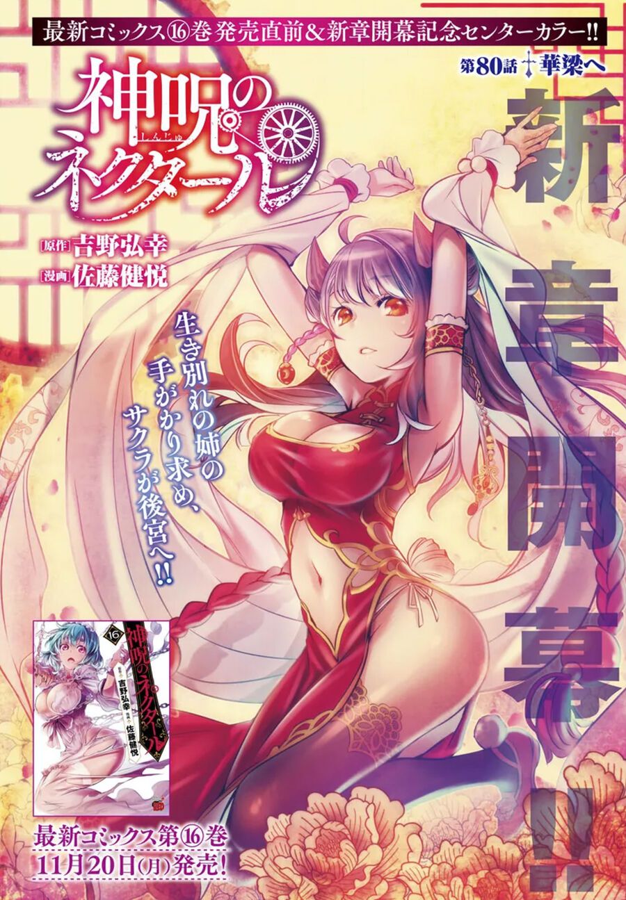 Shinju No Nectar Chapter 82.1 - 4