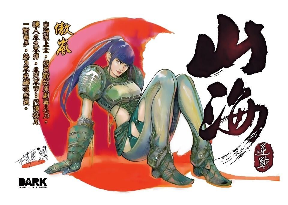 Sơn Hải Nghịch Chiến Chapter 0 - 4