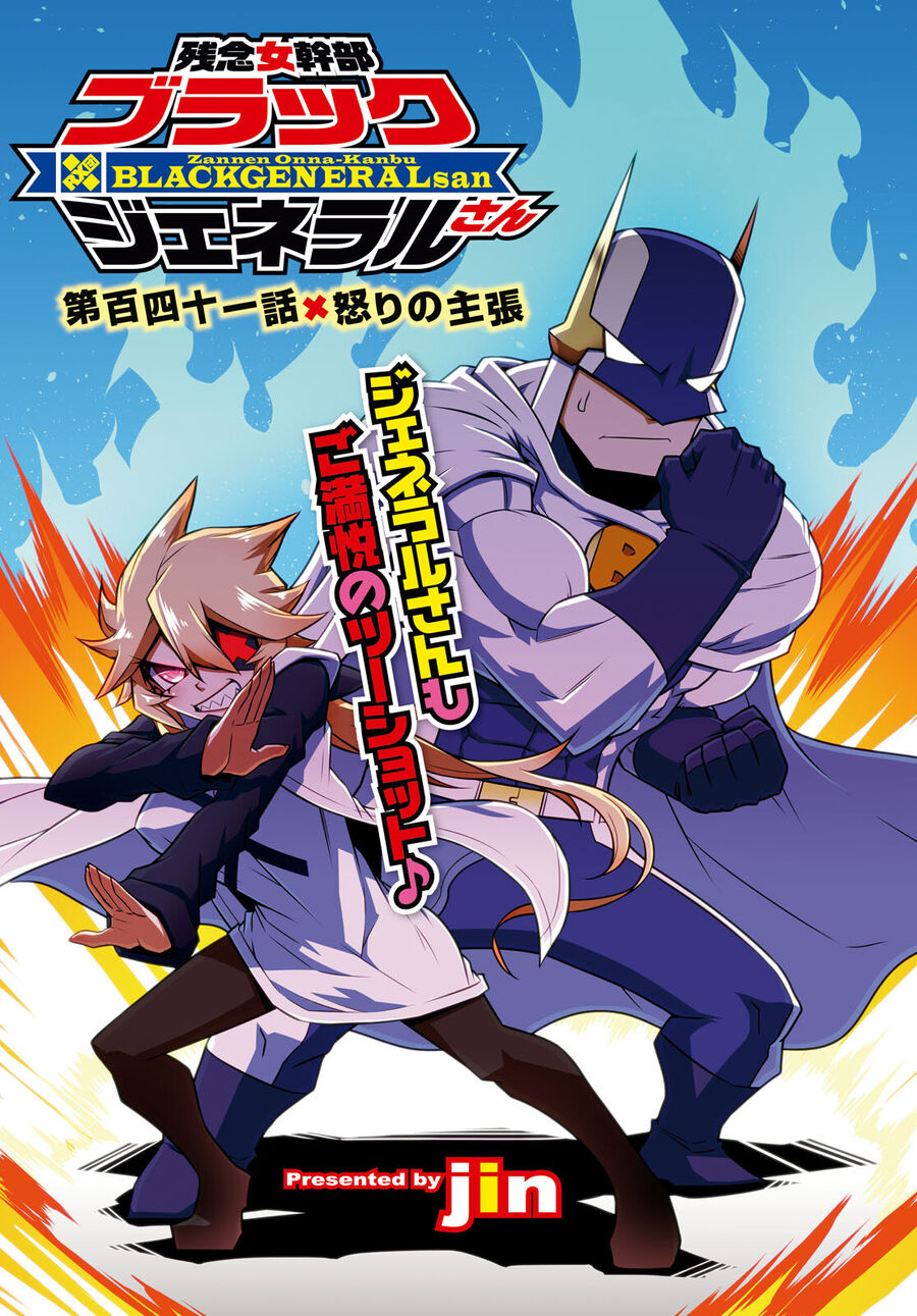 Zannen Jokanbu Black General-San Chapter 141 - 4