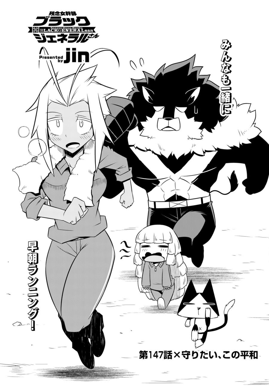 Zannen Jokanbu Black General-San Chapter 147 - 3
