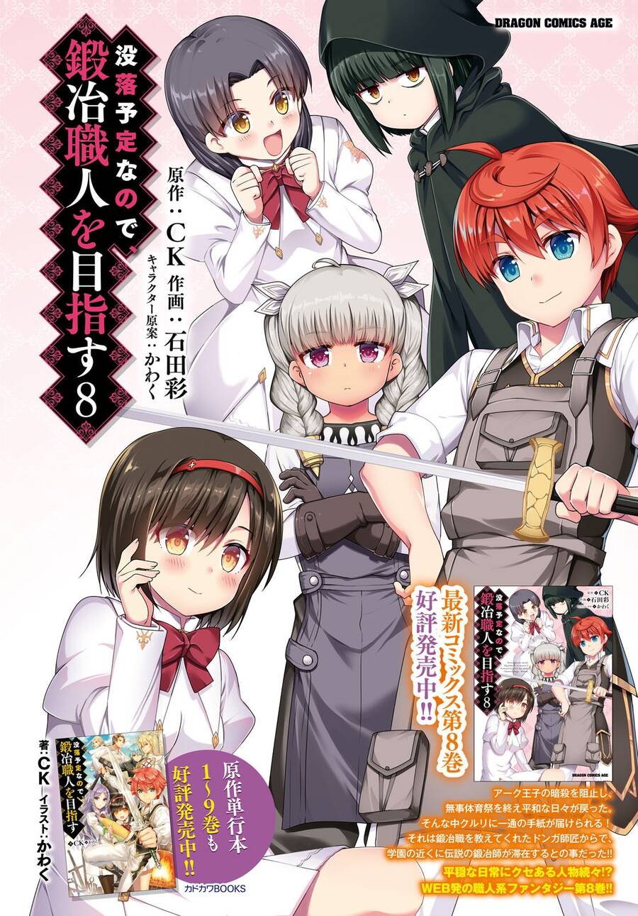 Botsuraku Youtei Nanode, Kajishokunin Wo Mezasu Chapter 47 - 6