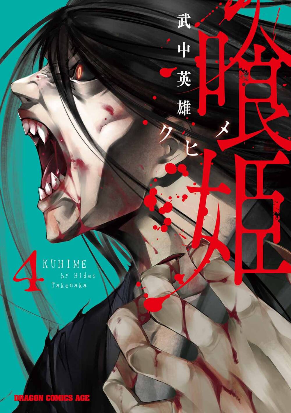 Kuhime Chapter 18 - 2