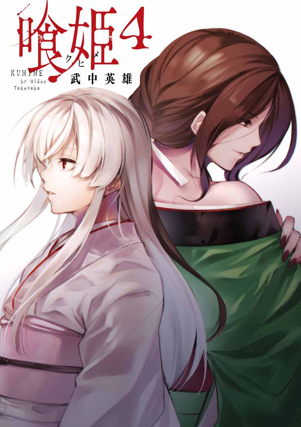 Kuhime Chapter 18 - 4
