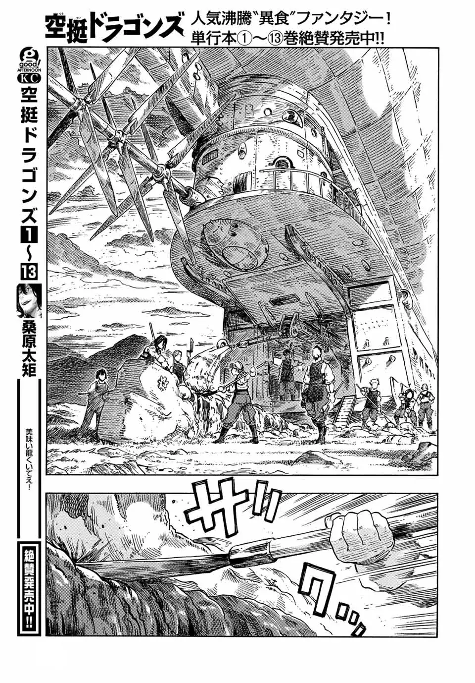 Kuutei Dragons Chapter 73 - 7