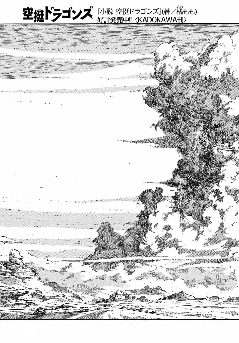 Kuutei Dragons Chapter 73 - 34