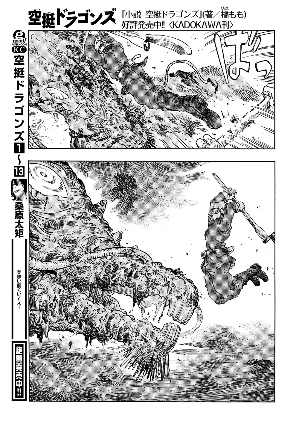 Kuutei Dragons Chapter 76 - 9