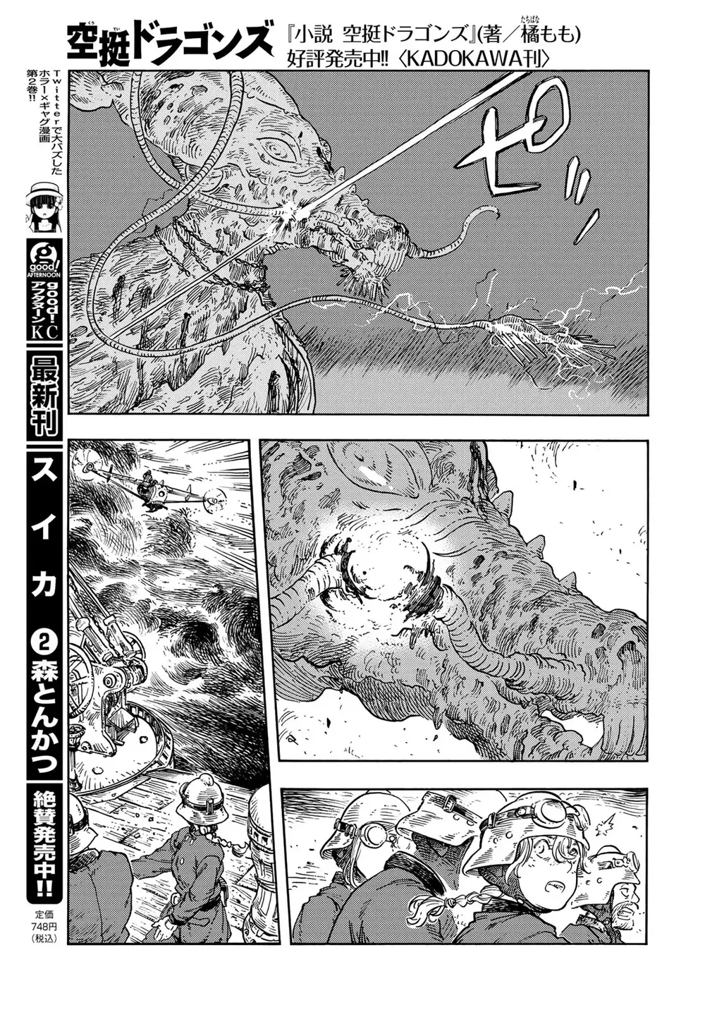 Kuutei Dragons Chapter 76 - 17