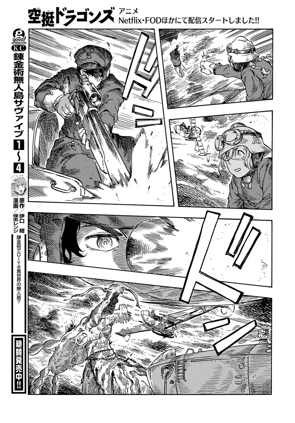 Kuutei Dragons Chapter 76 - 19