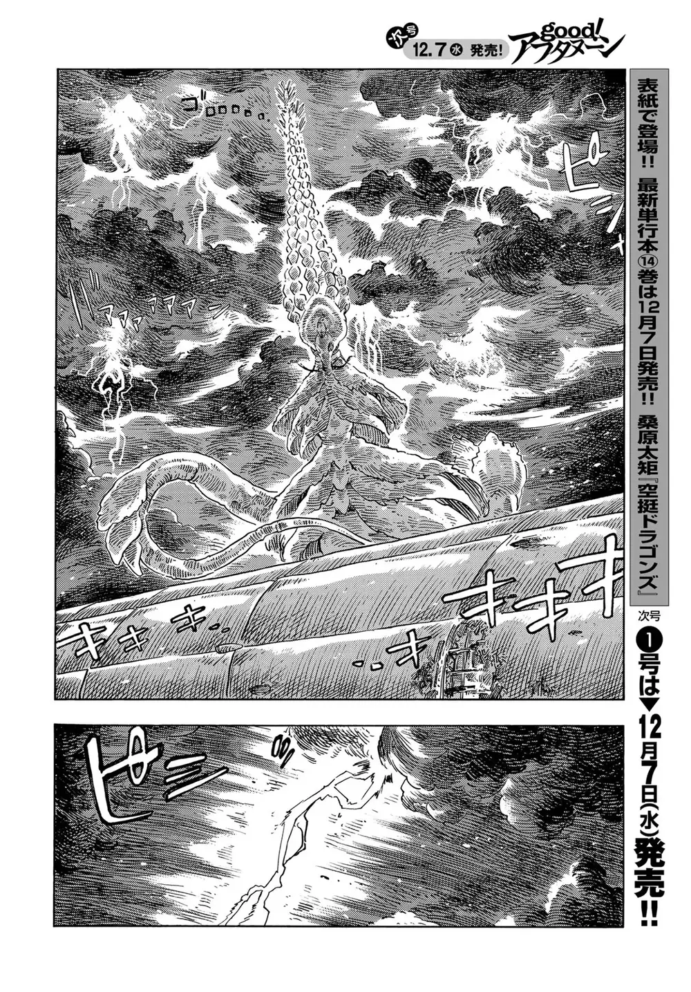 Kuutei Dragons Chapter 76 - 24
