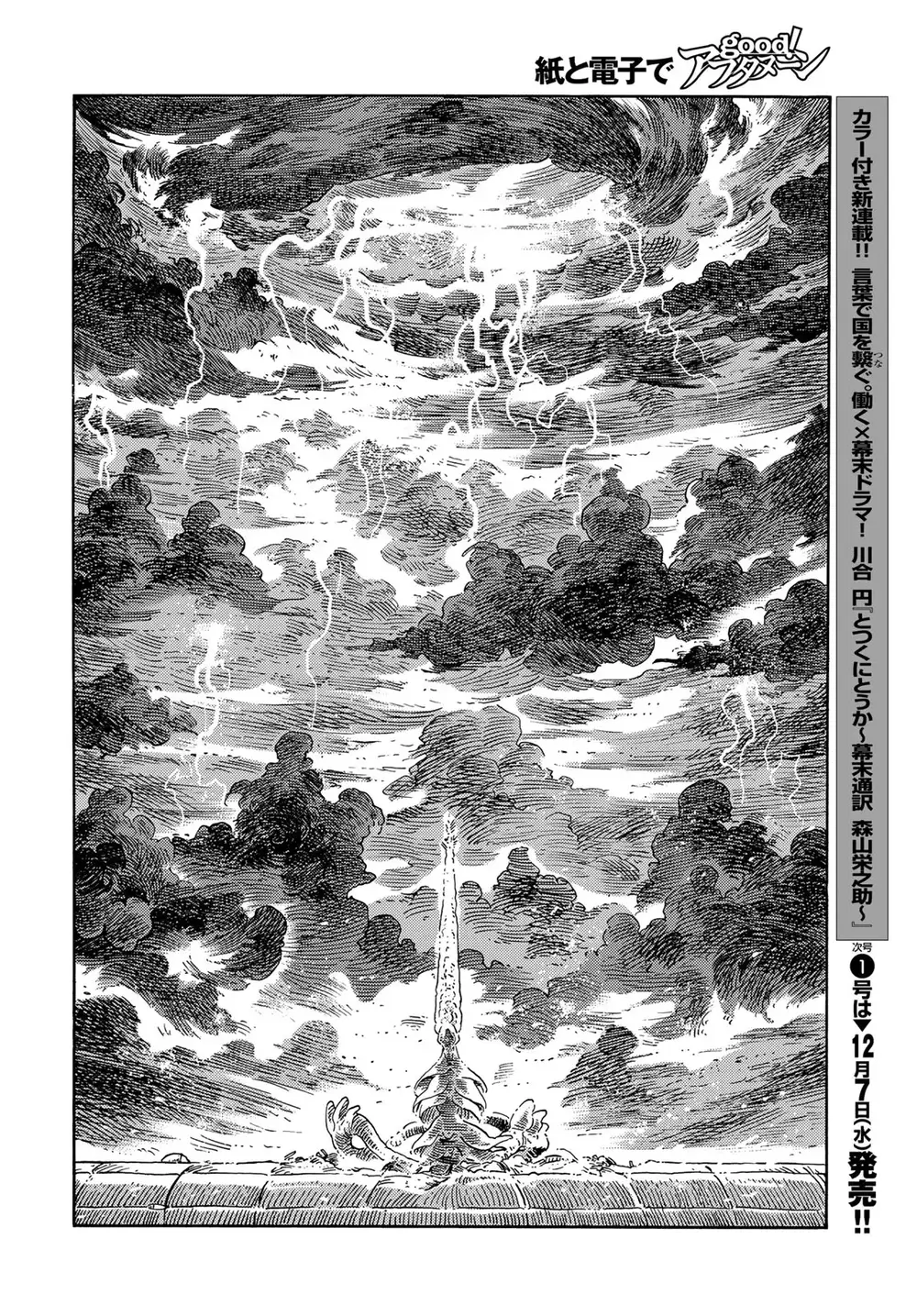 Kuutei Dragons Chapter 76 - 26