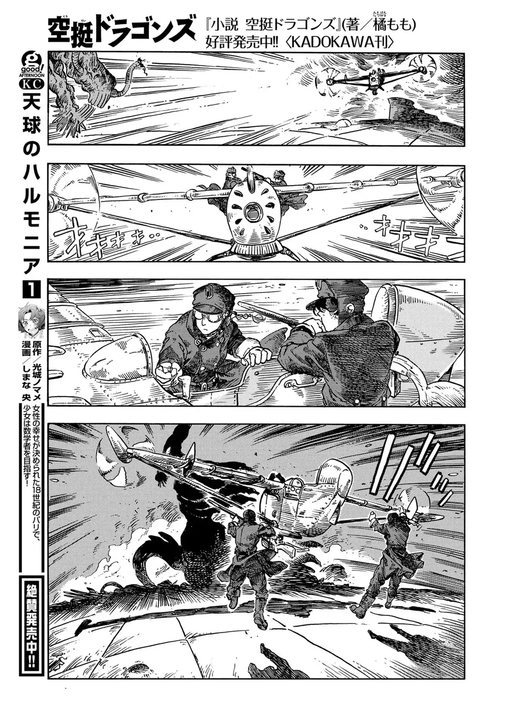 Kuutei Dragons Chapter 76 - 27