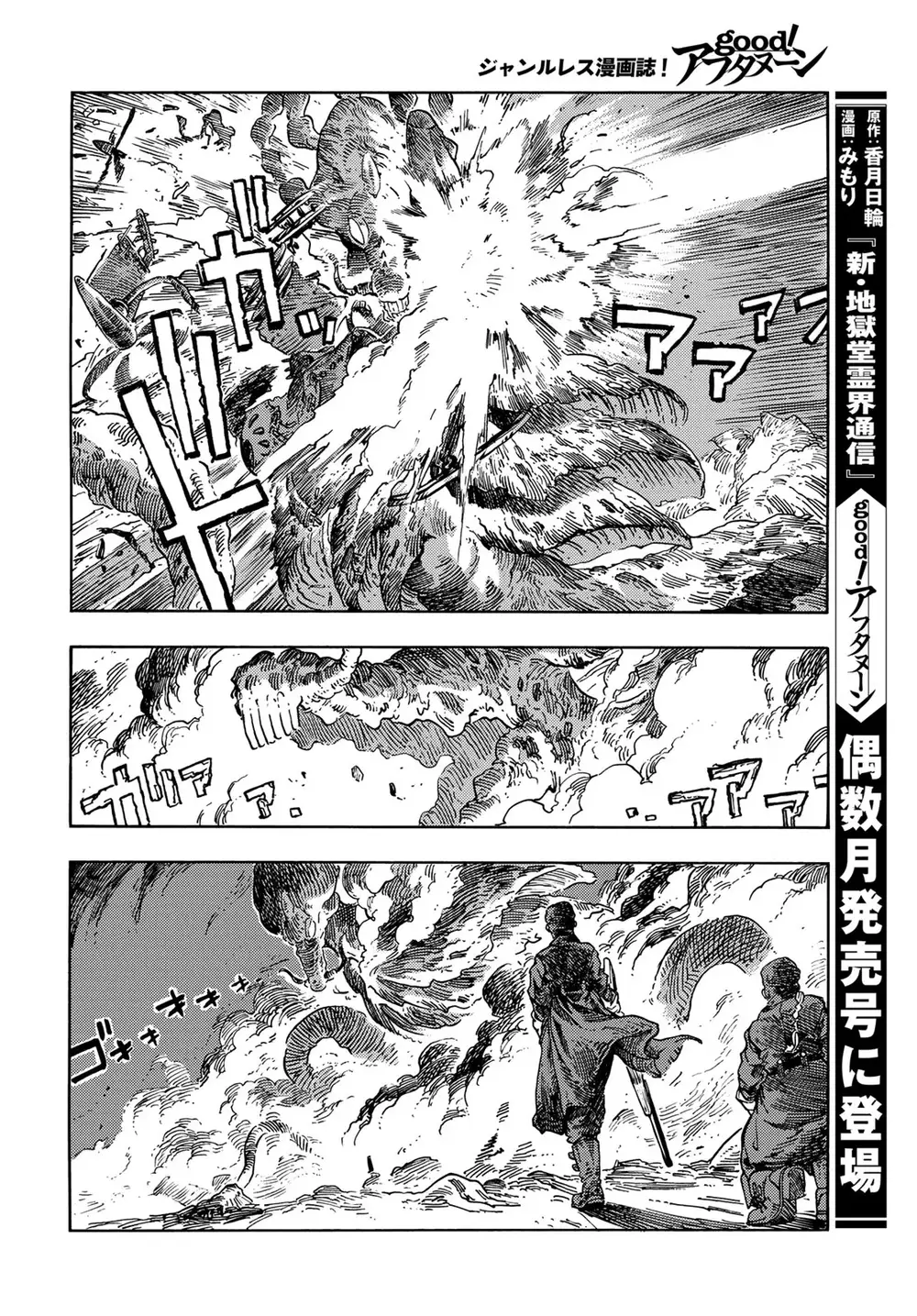 Kuutei Dragons Chapter 76 - 28