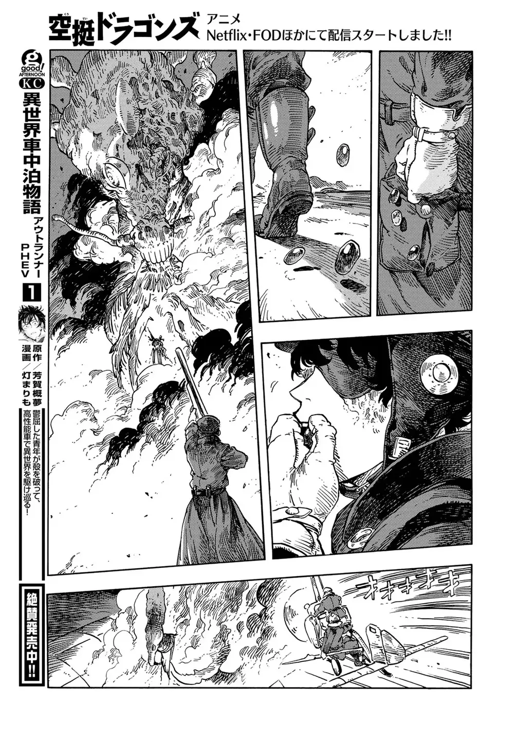 Kuutei Dragons Chapter 76 - 29