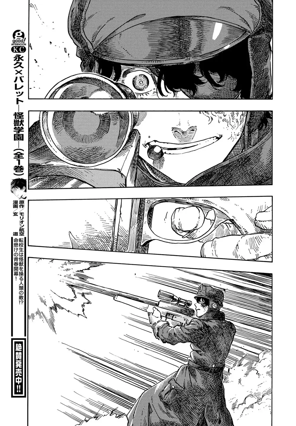 Kuutei Dragons Chapter 76 - 31