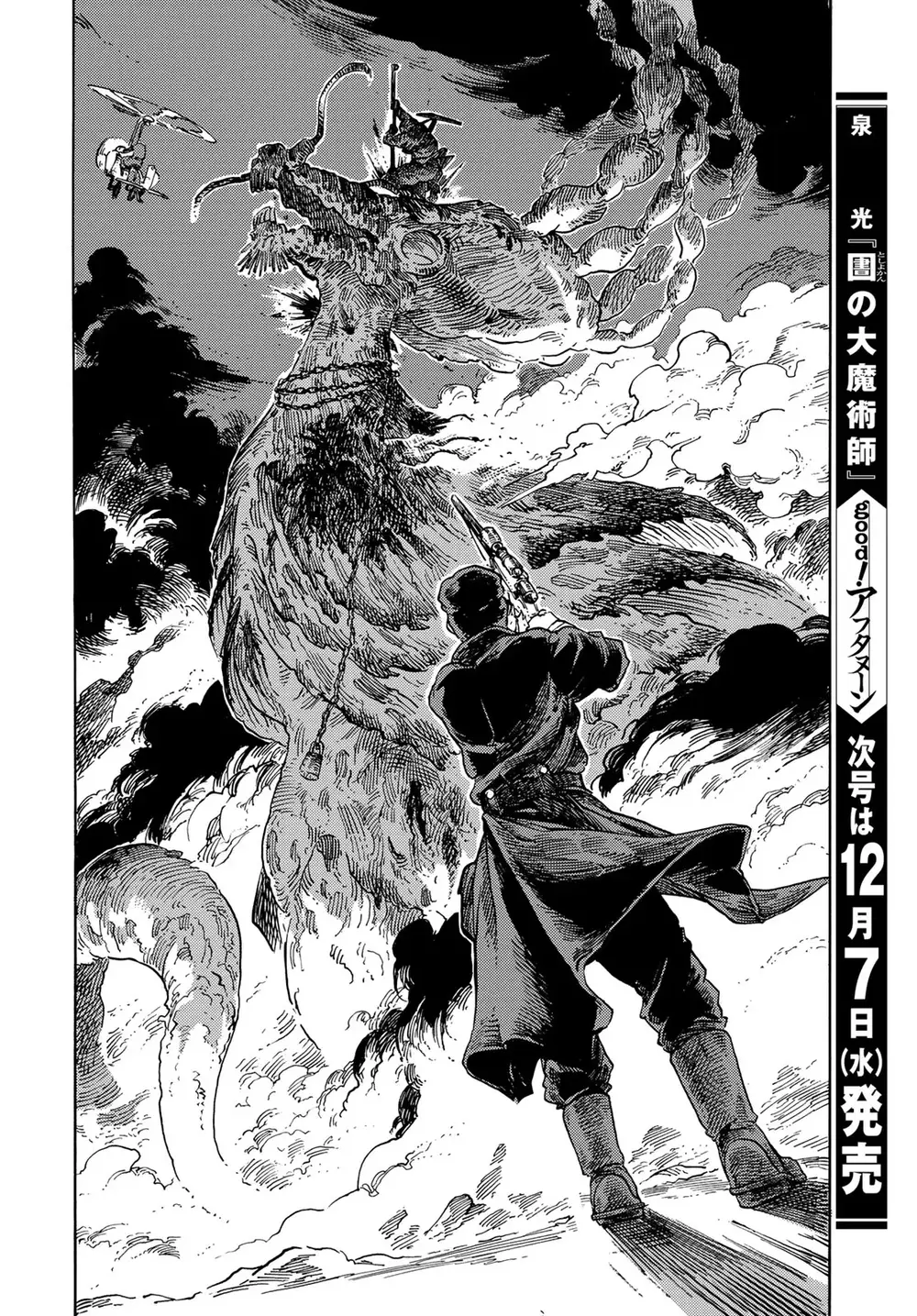 Kuutei Dragons Chapter 76 - 32