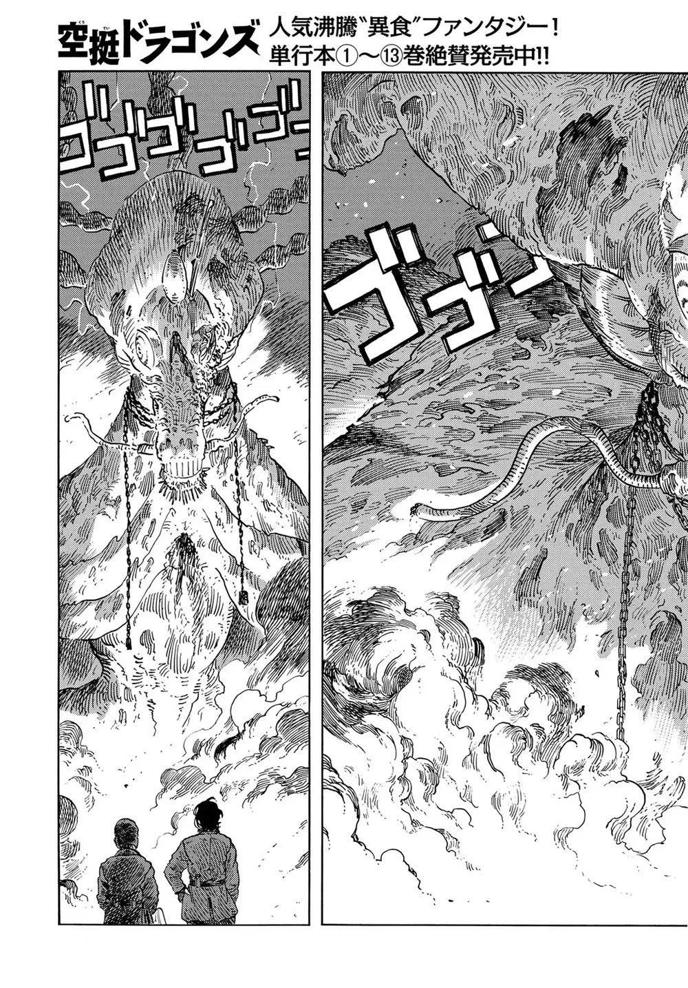 Kuutei Dragons Chapter 76 - 35