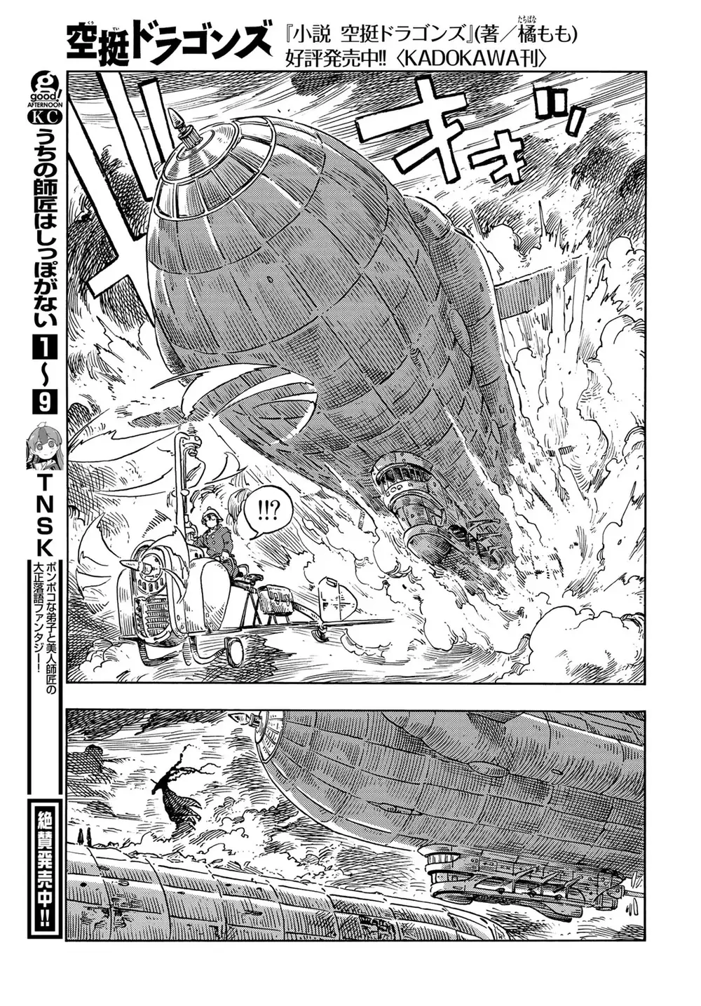 Kuutei Dragons Chapter 76 - 38