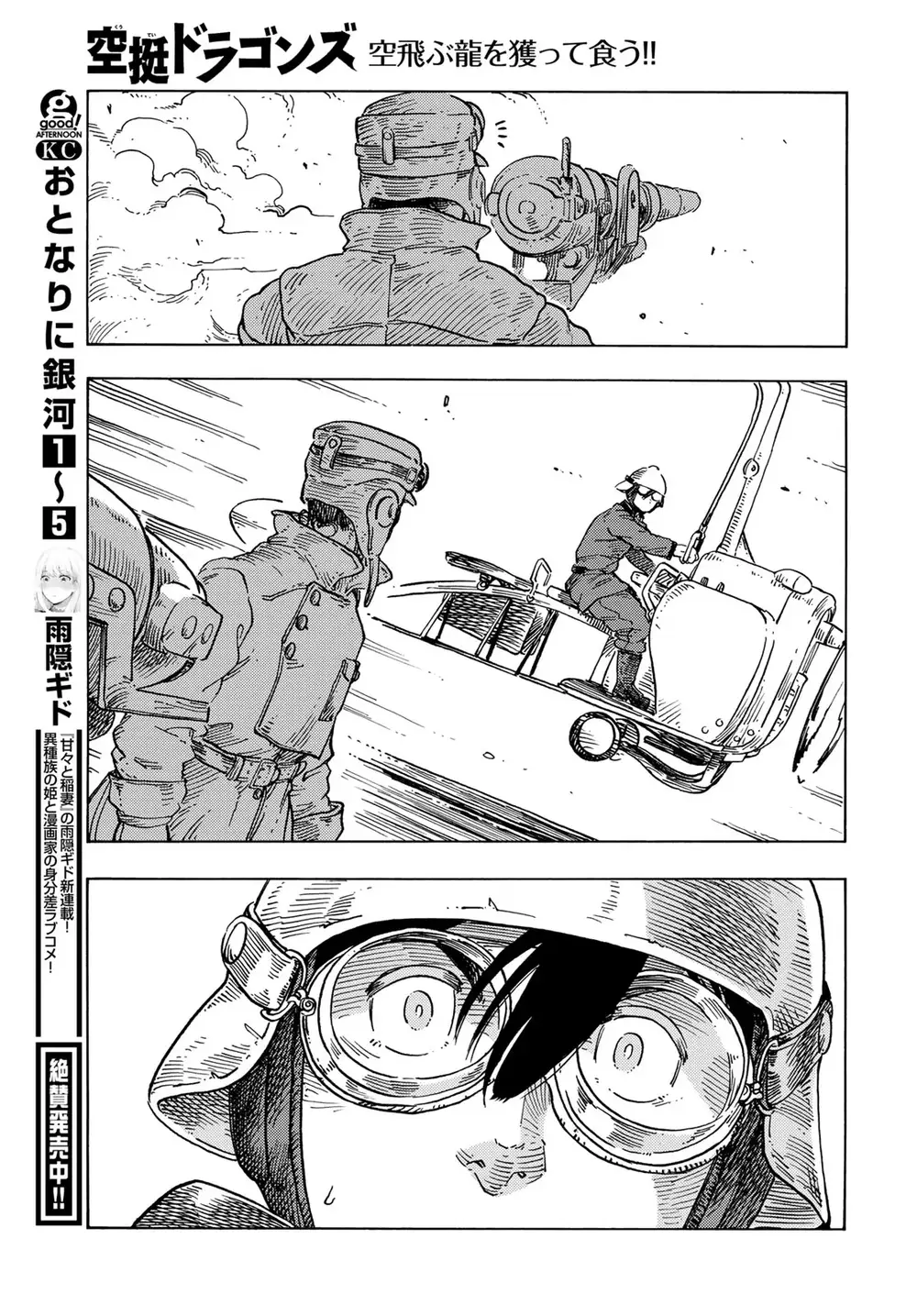 Kuutei Dragons Chapter 76 - 43