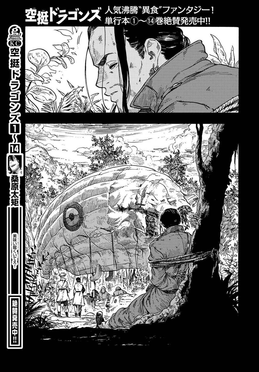 Kuutei Dragons Chapter 80 - 7