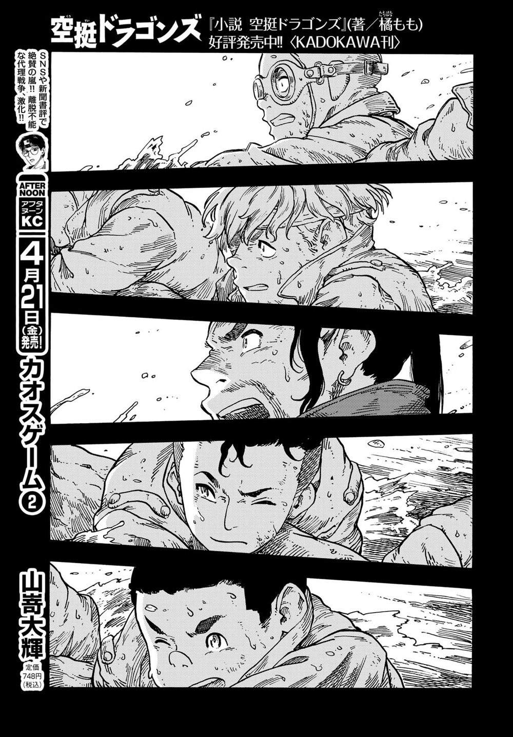 Kuutei Dragons Chapter 81 - 25