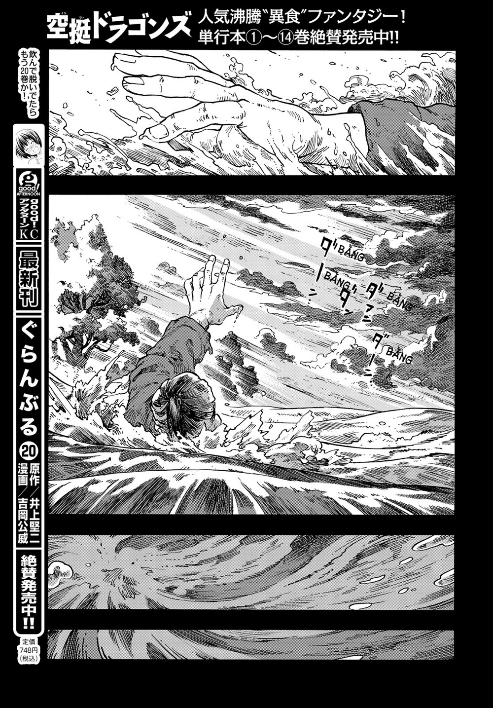 Kuutei Dragons Chapter 81 - 29