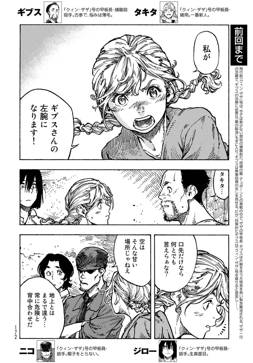 Kuutei Dragons Chapter 82 - 5