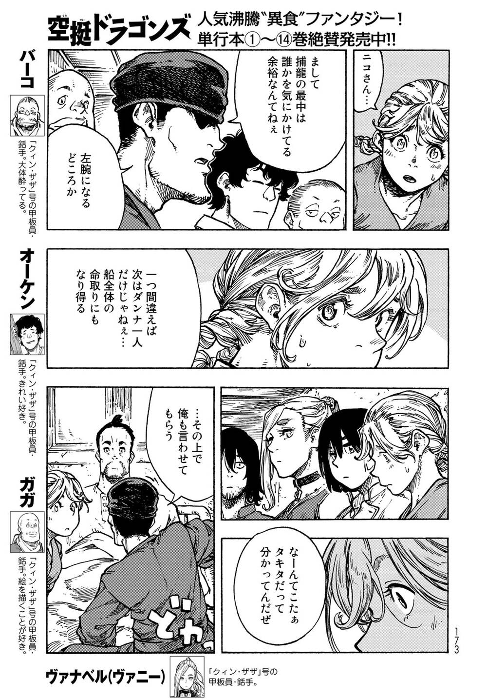 Kuutei Dragons Chapter 82 - 7