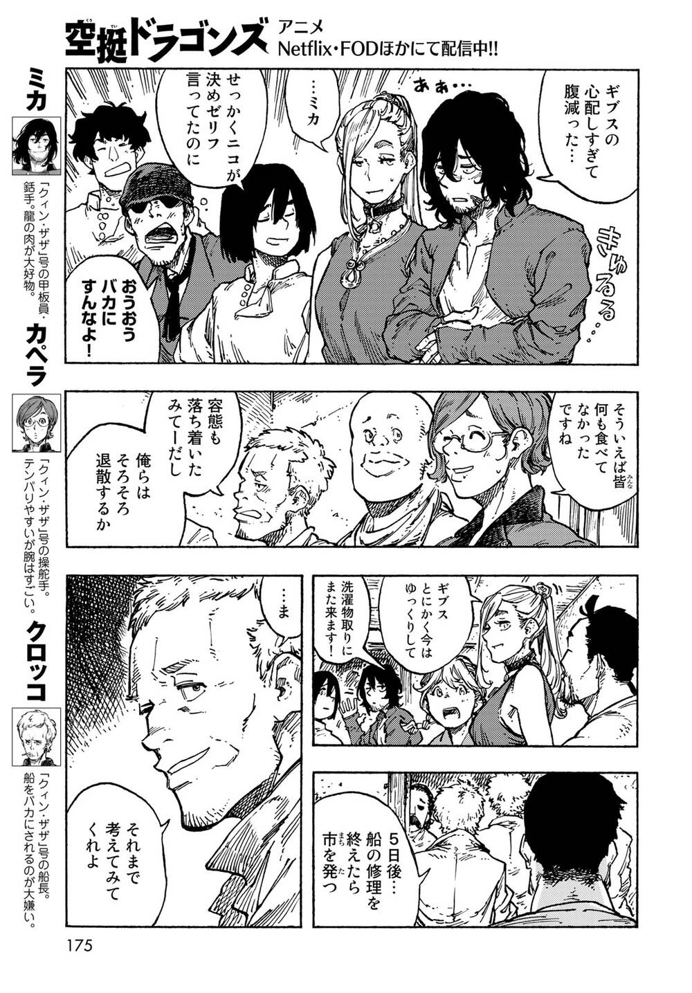 Kuutei Dragons Chapter 82 - 11