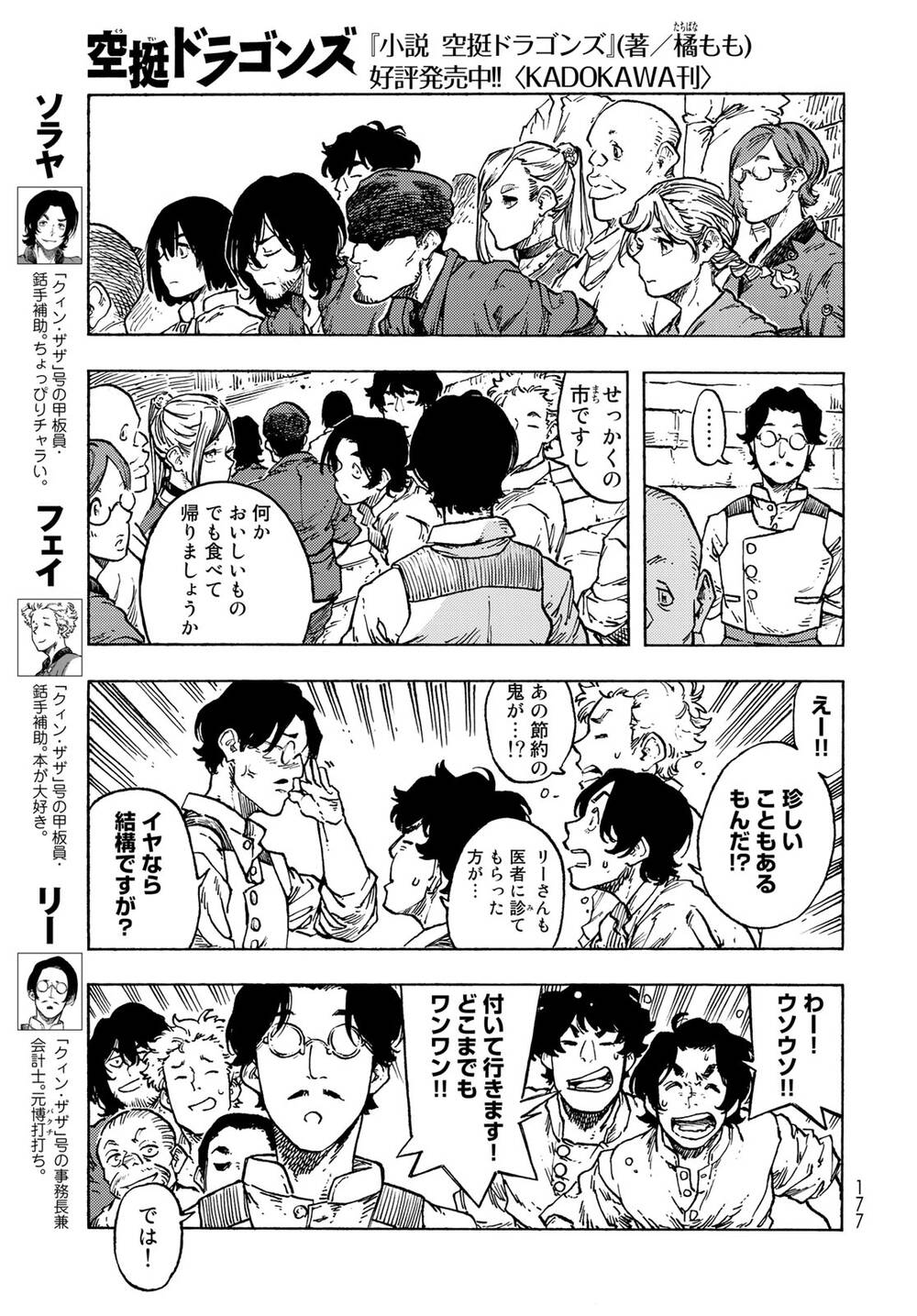 Kuutei Dragons Chapter 82 - 15