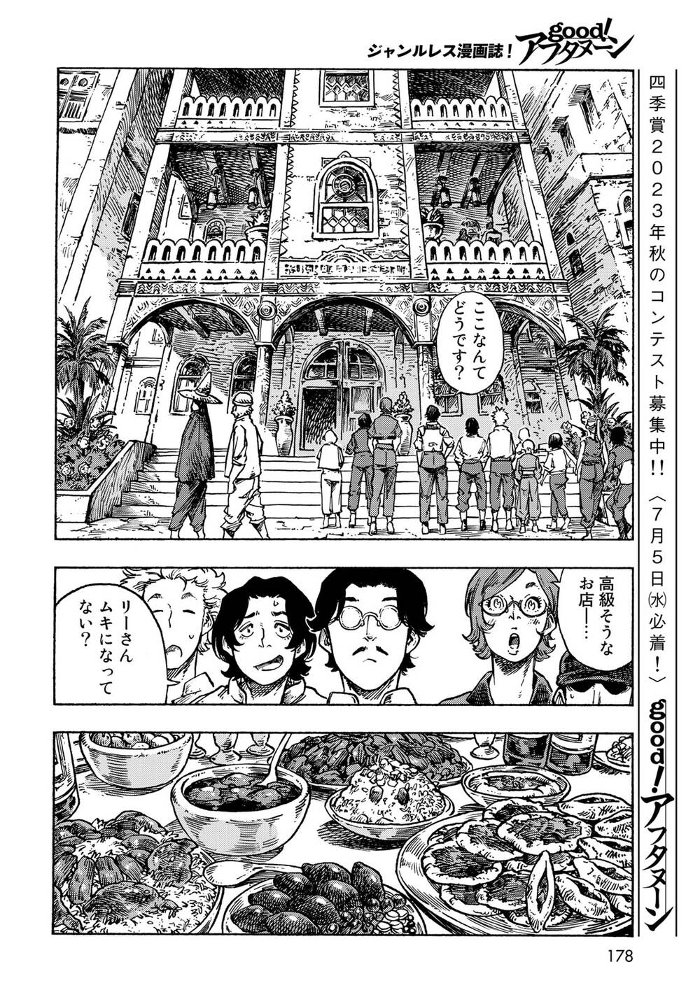 Kuutei Dragons Chapter 82 - 17