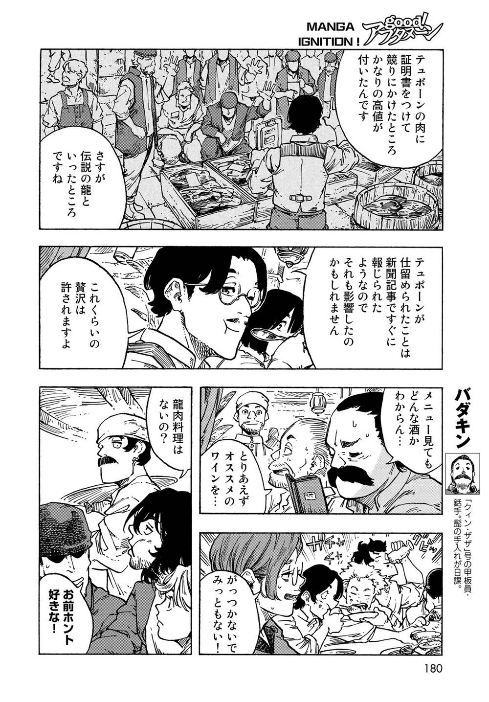Kuutei Dragons Chapter 82 - 21