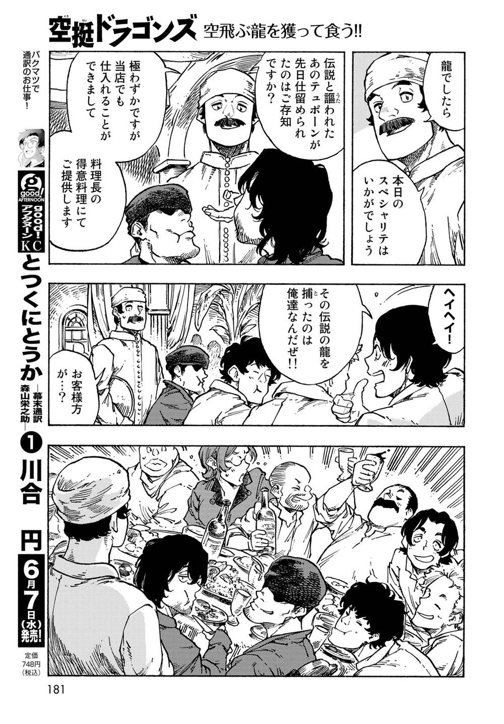 Kuutei Dragons Chapter 82 - 23