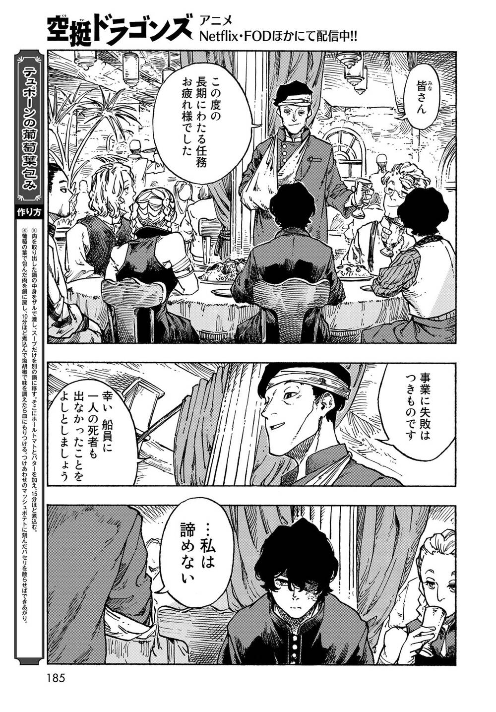 Kuutei Dragons Chapter 82 - 31