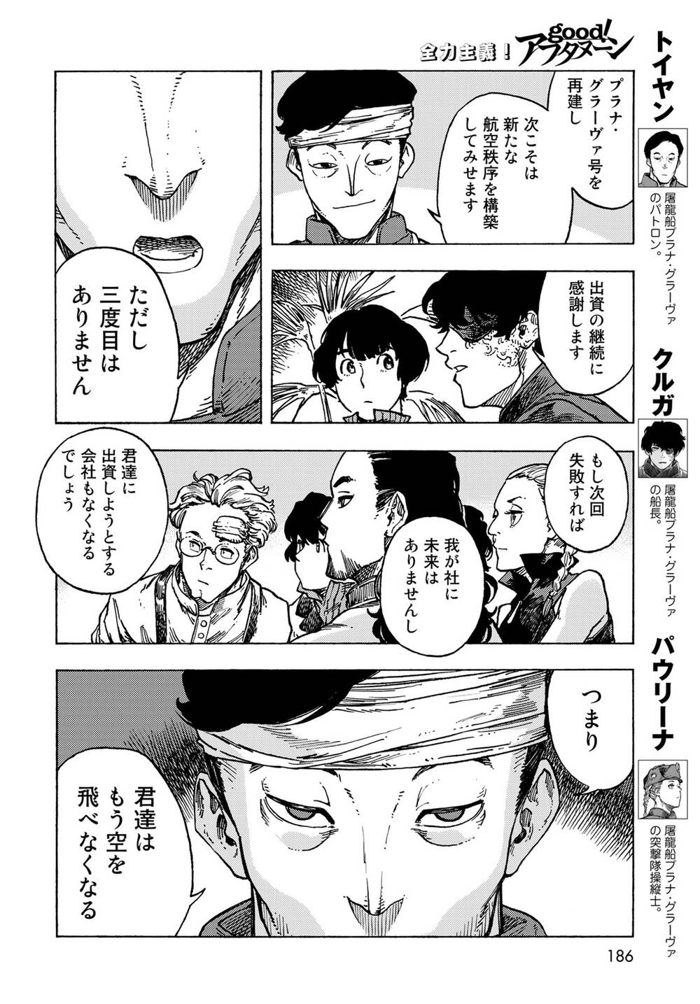 Kuutei Dragons Chapter 82 - 33