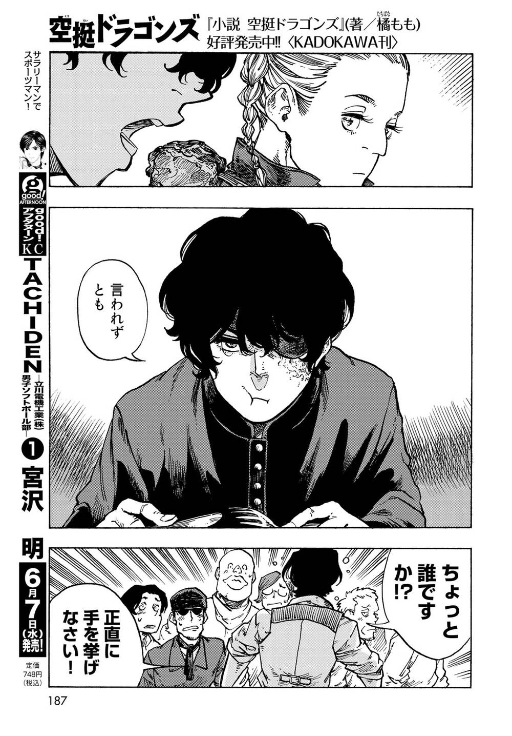 Kuutei Dragons Chapter 82 - 35