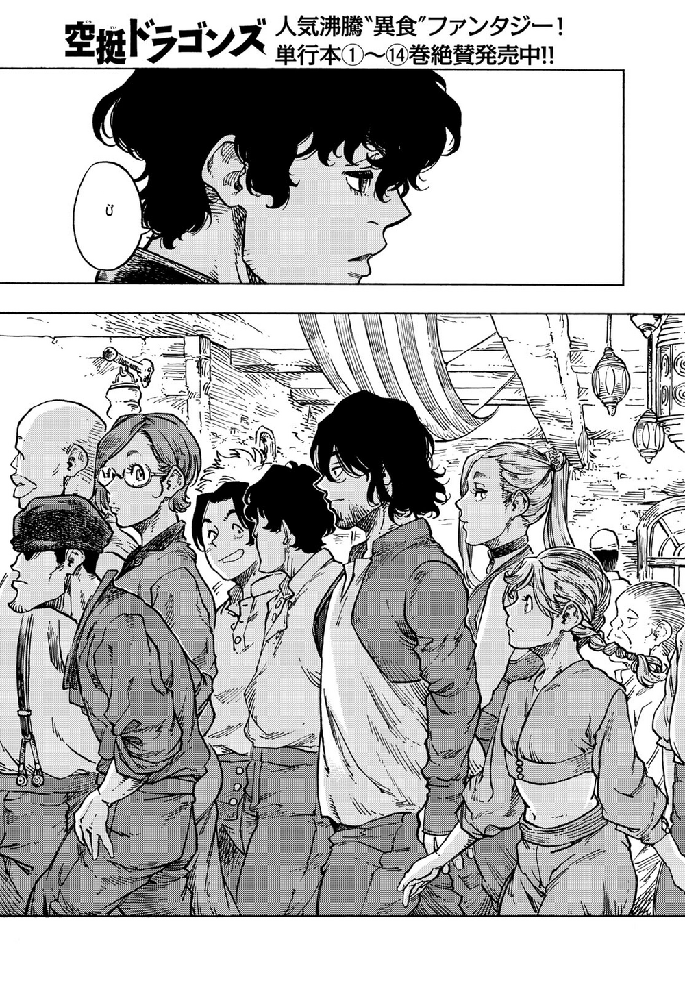 Kuutei Dragons Chapter 82 - 44