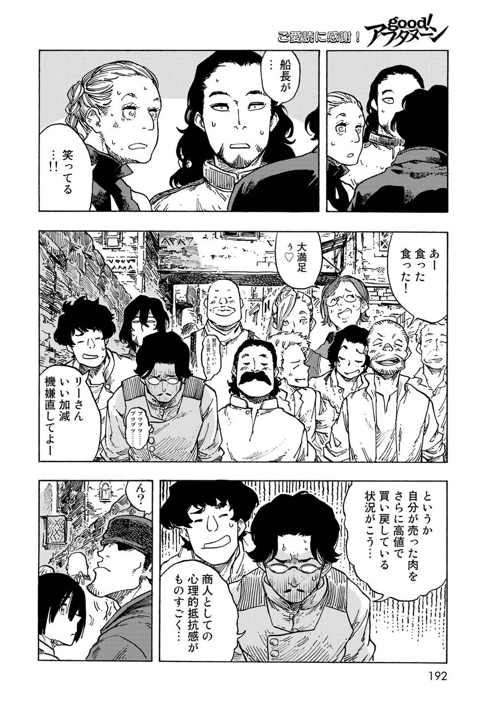 Kuutei Dragons Chapter 82 - 46