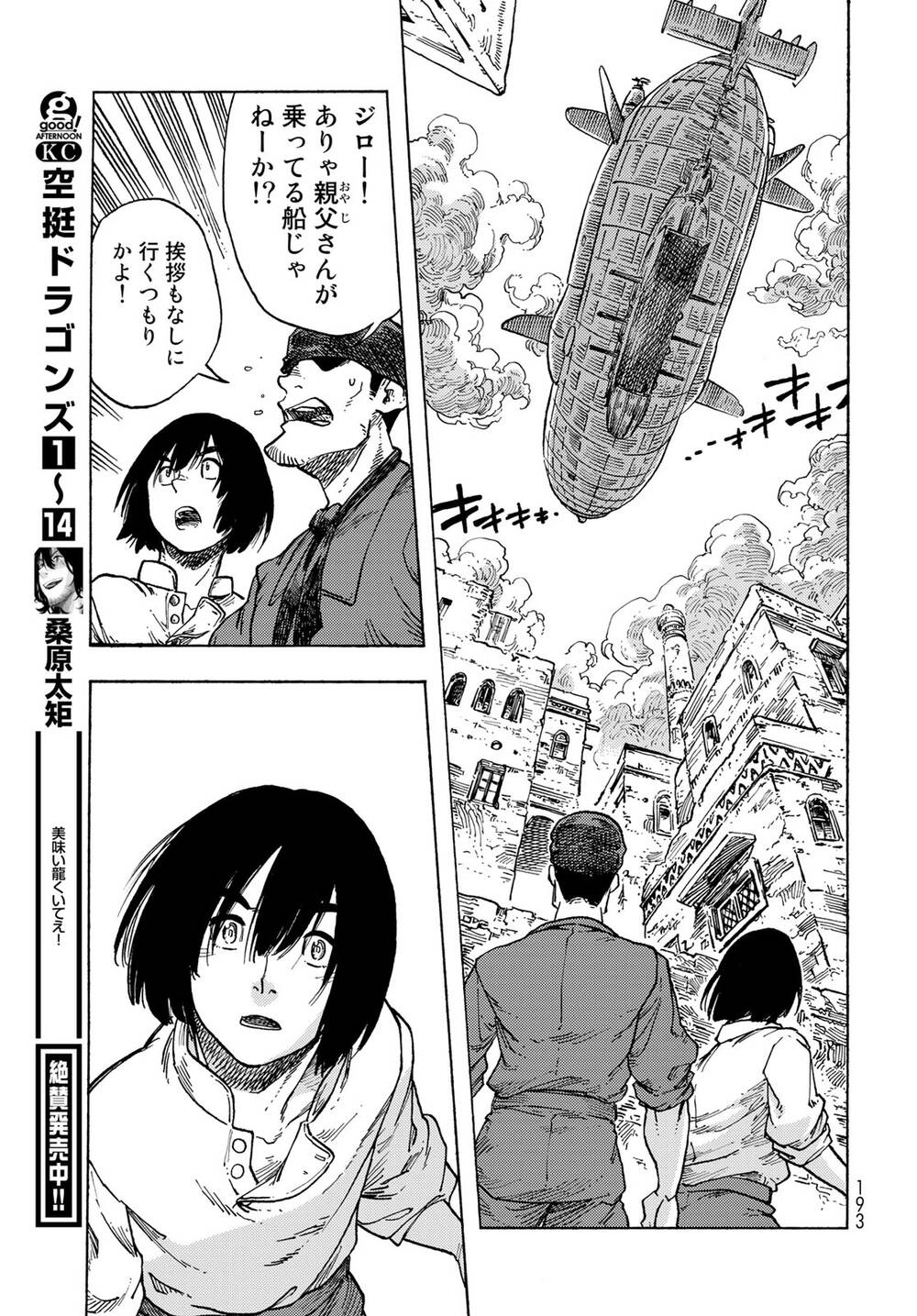 Kuutei Dragons Chapter 82 - 48