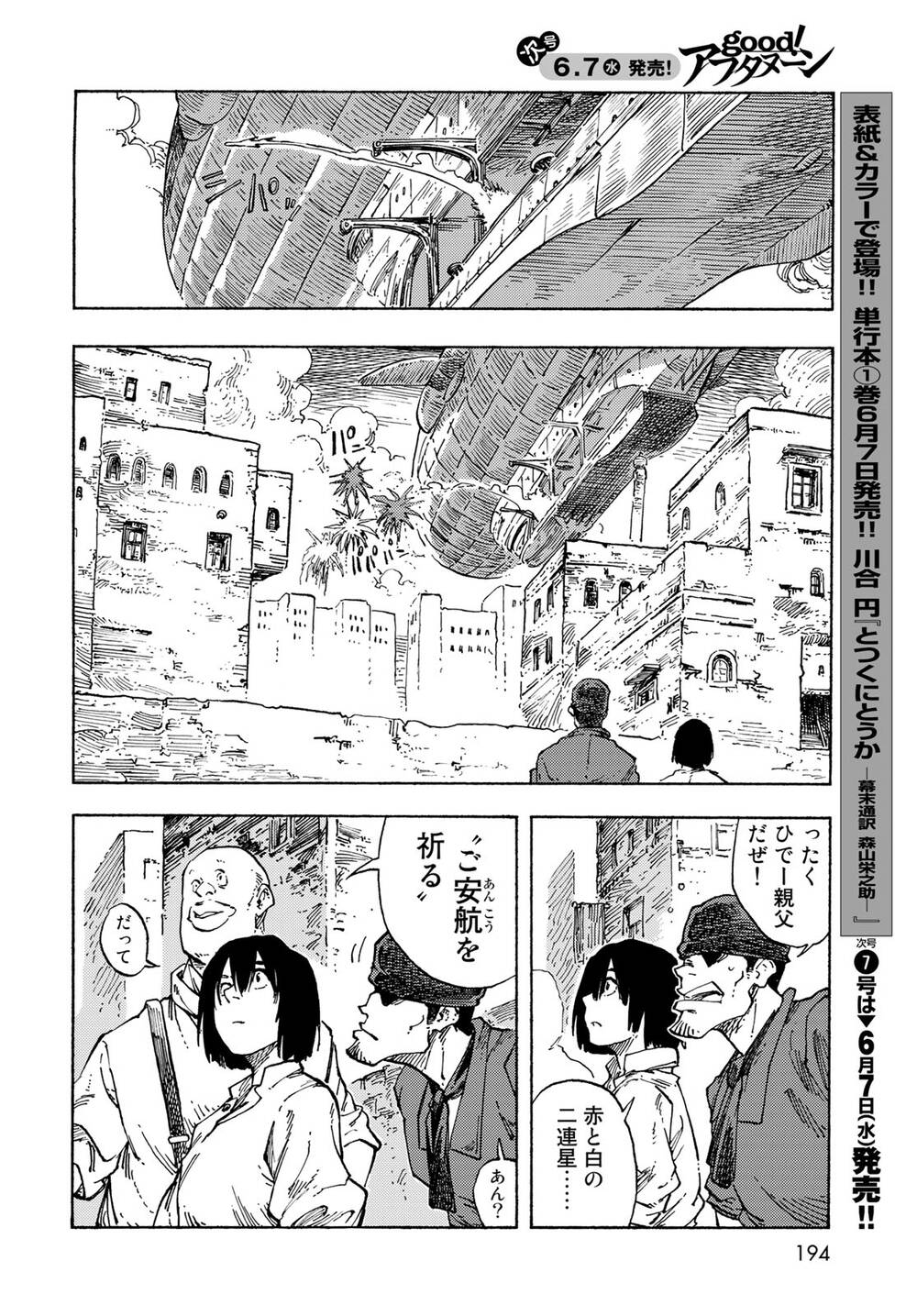 Kuutei Dragons Chapter 82 - 50