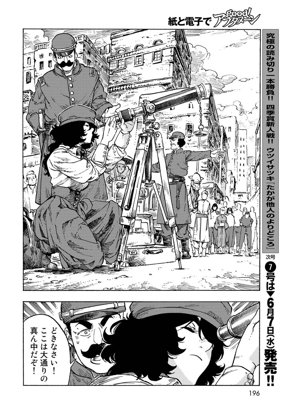 Kuutei Dragons Chapter 82 - 54