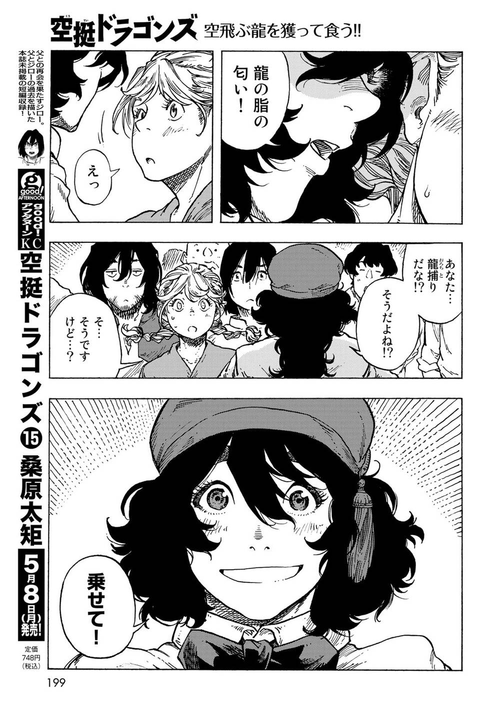 Kuutei Dragons Chapter 82 - 59