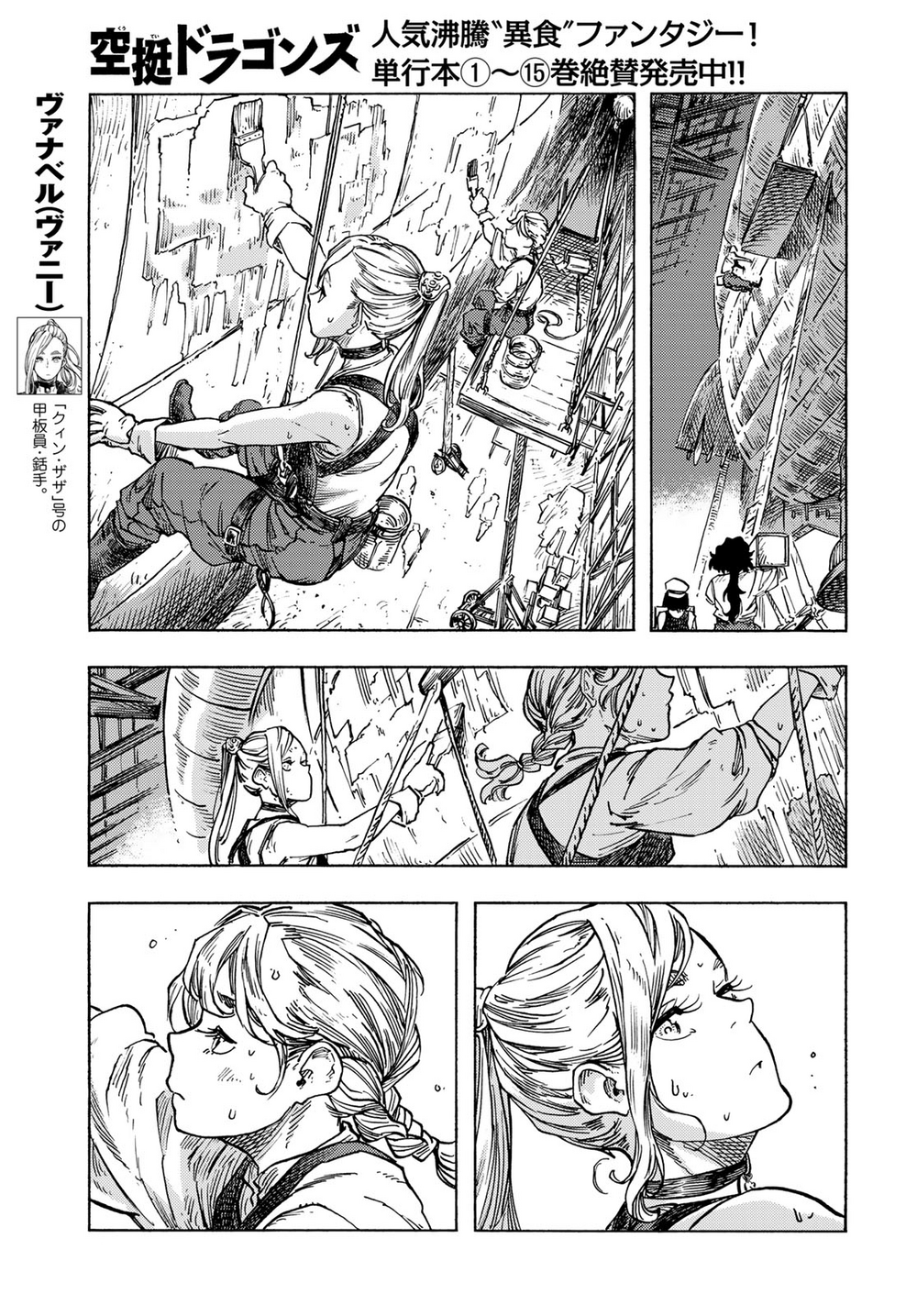 Kuutei Dragons Chapter 83 - 14